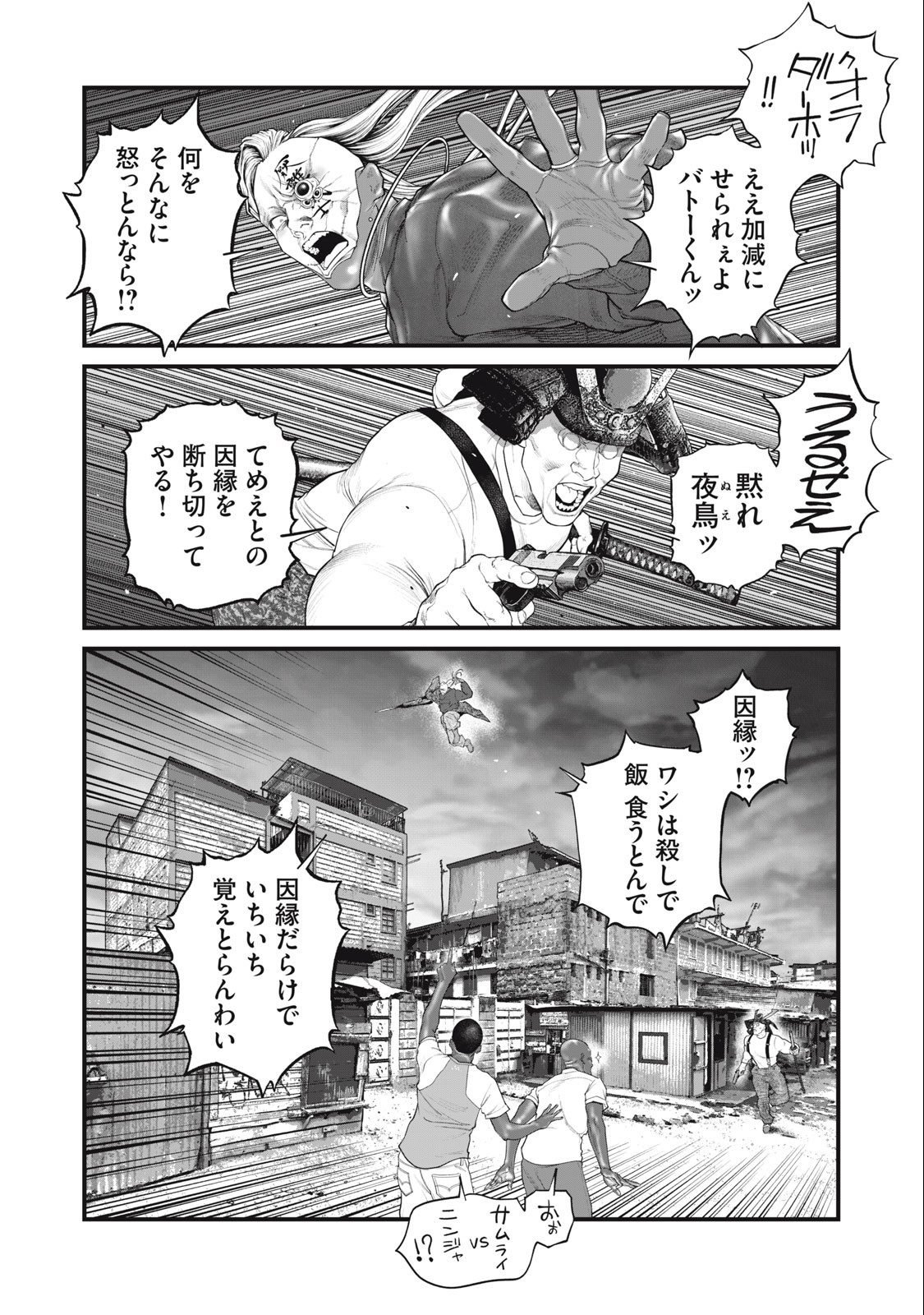 攻殻機動隊 第63話 - Page 6