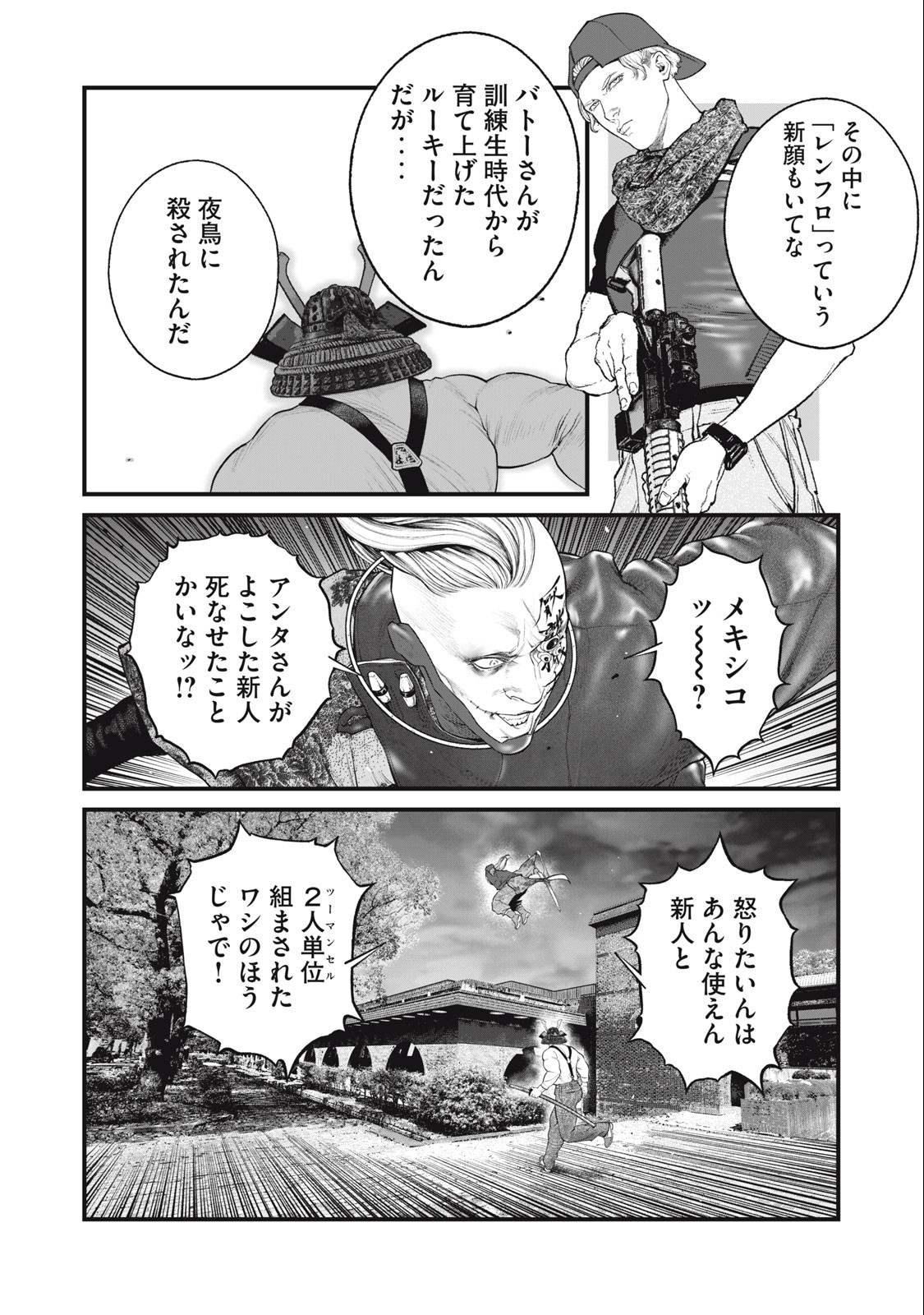 攻殻機動隊 第63話 - Page 10