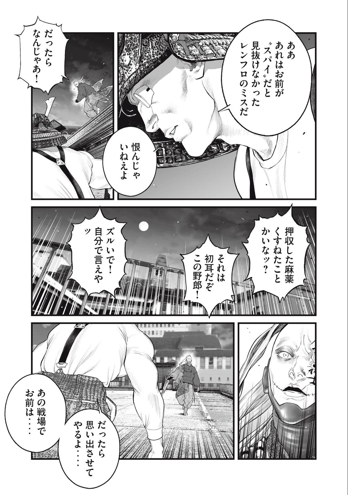 攻殻機動隊 第63話 - Page 11