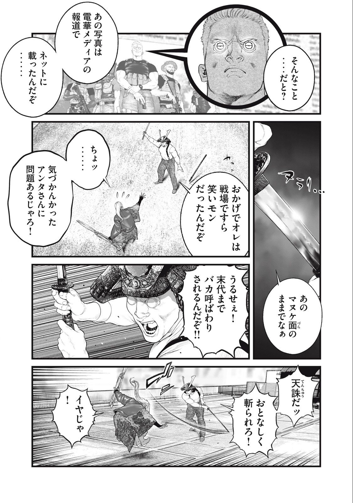 攻殻機動隊 第63話 - Page 13