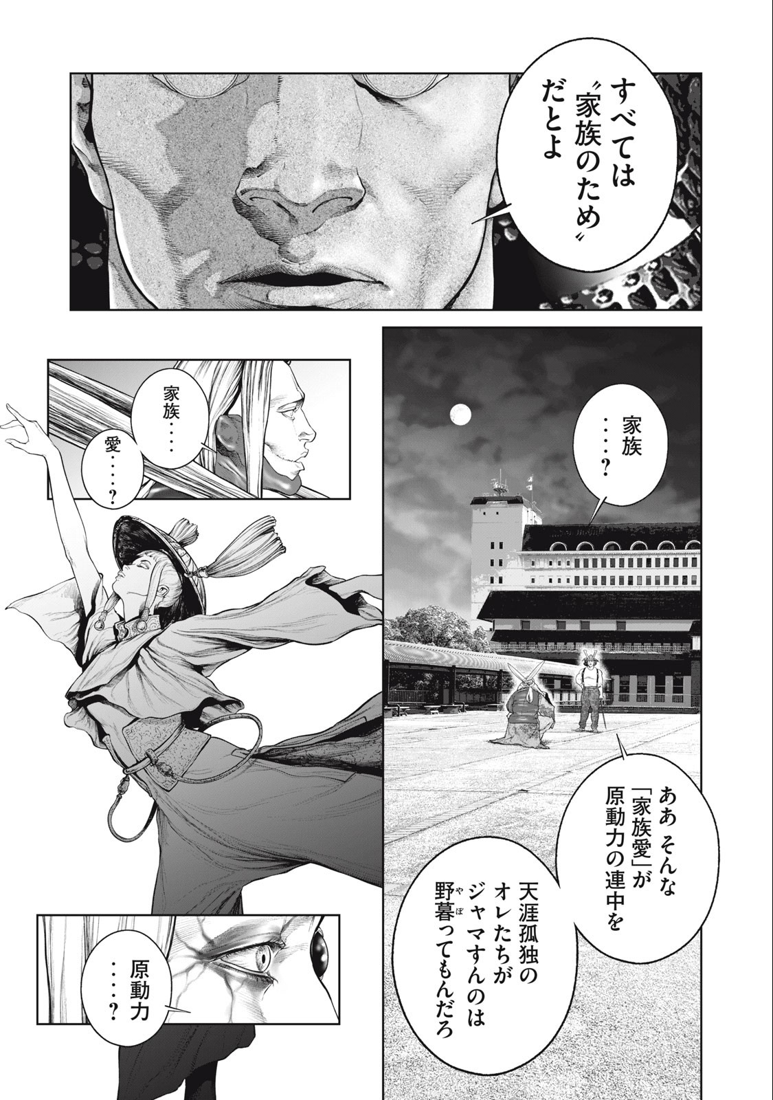 攻殻機動隊 第64話 - Page 12