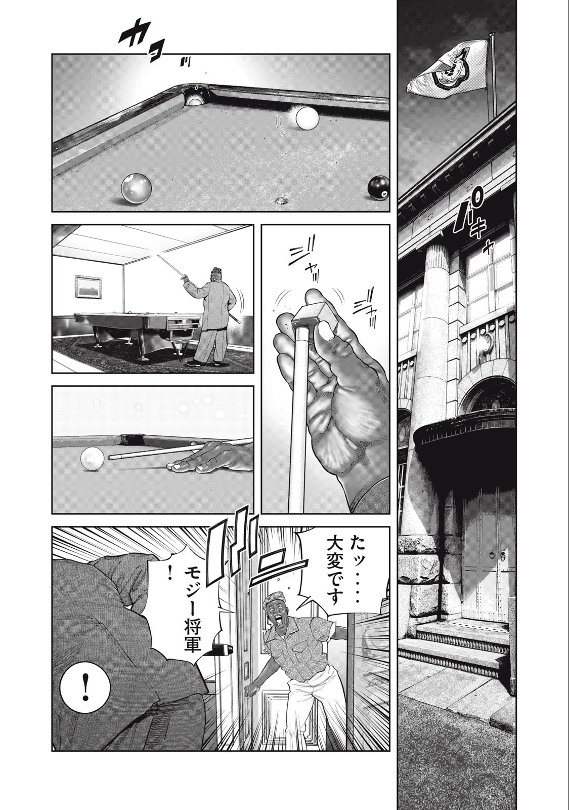 攻殻機動隊 第65話 - Page 1