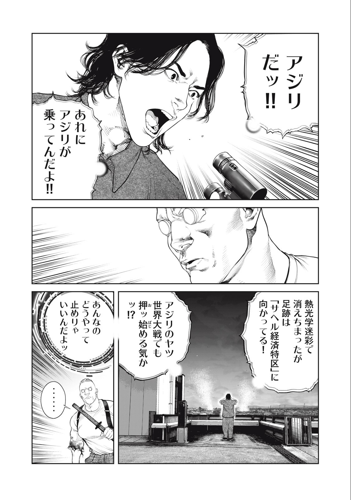 攻殻機動隊 第68話 - Page 6