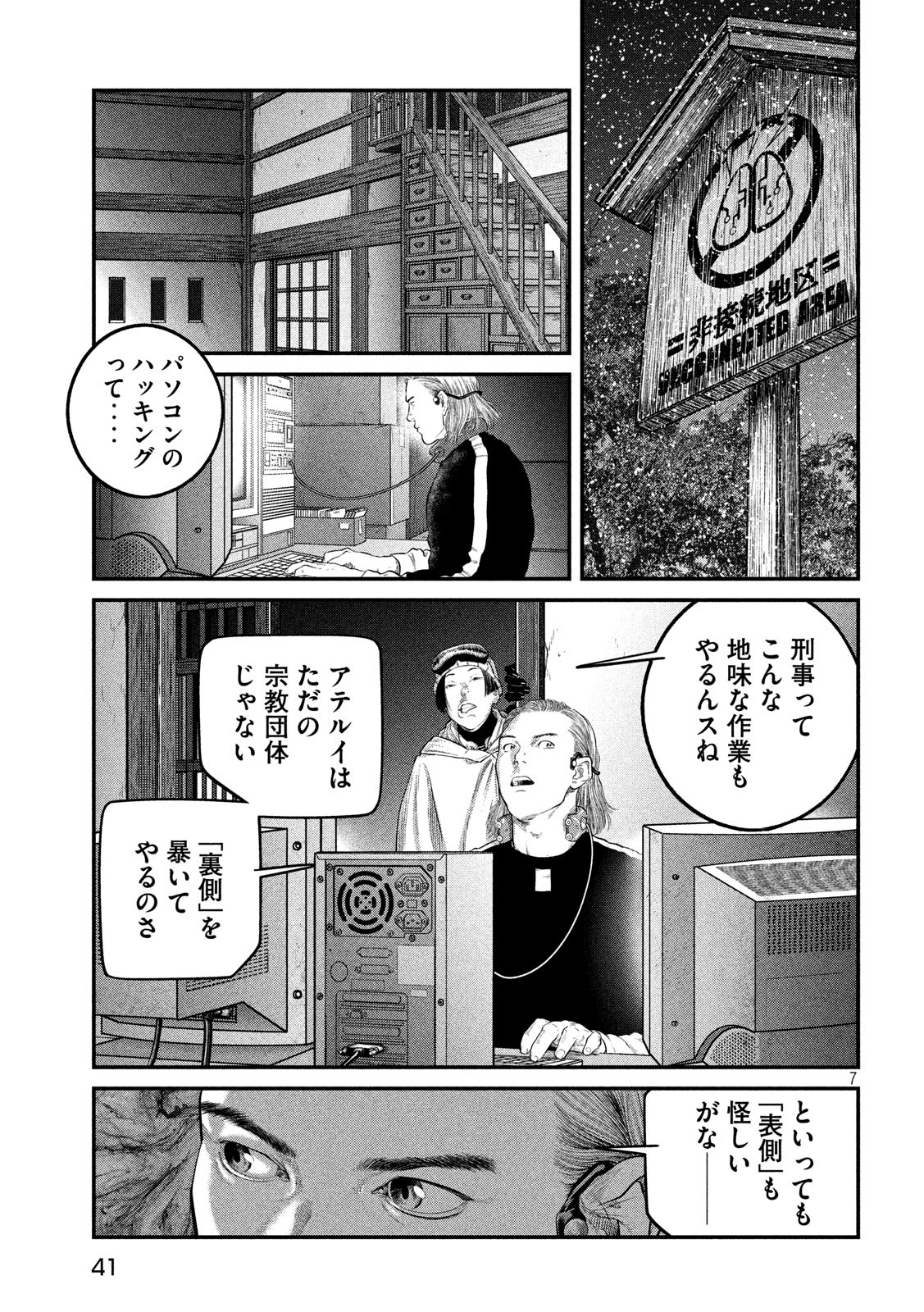 攻殻機動隊 第7話 - Page 8