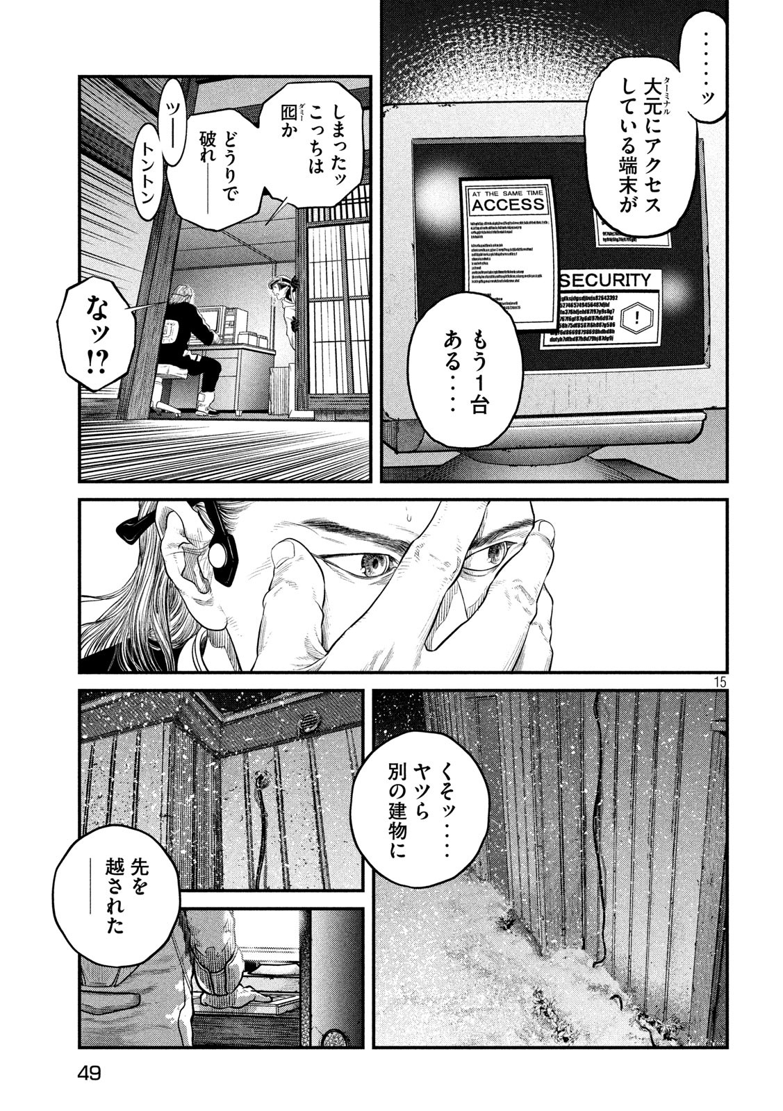 攻殻機動隊 第7話 - Page 16