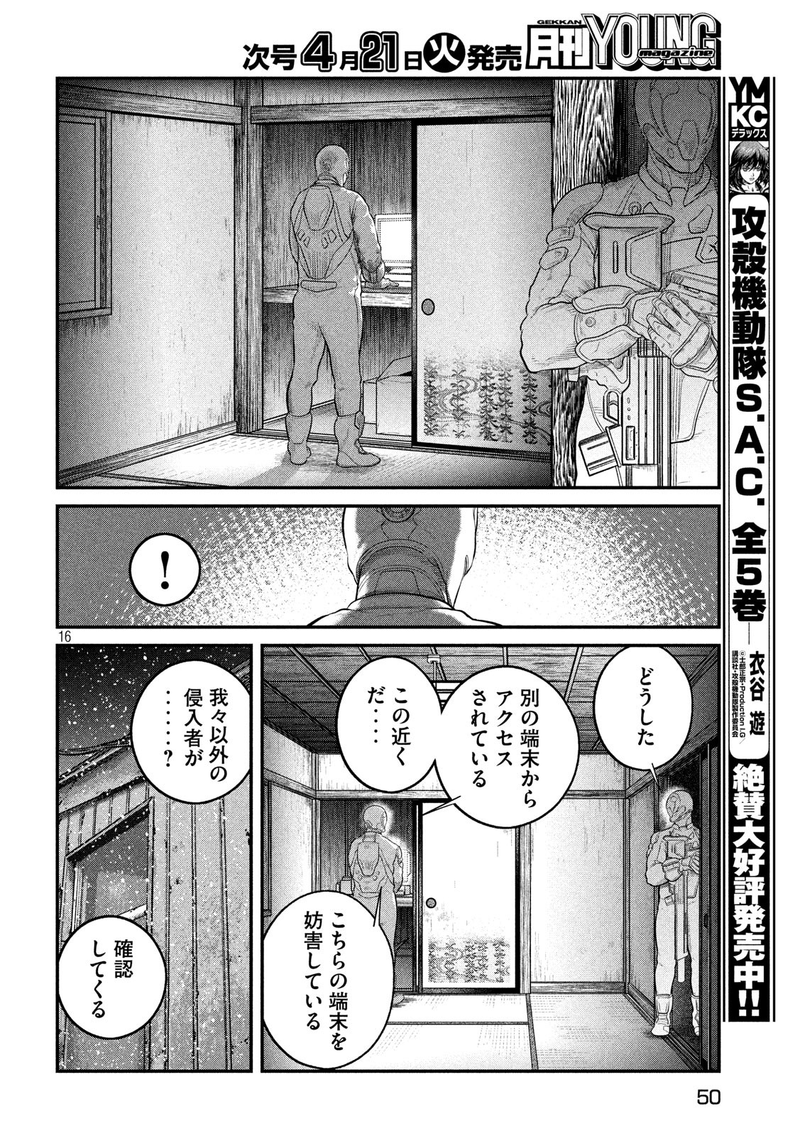 攻殻機動隊 第7話 - Page 17