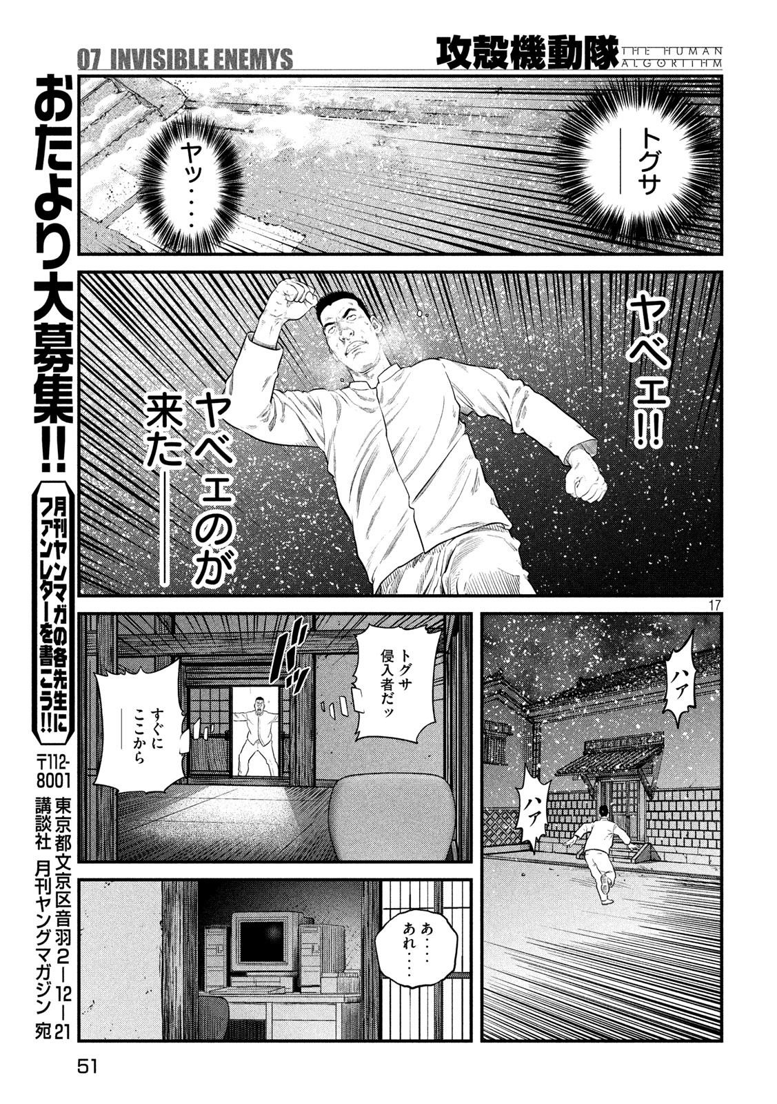 攻殻機動隊 第7話 - Page 18