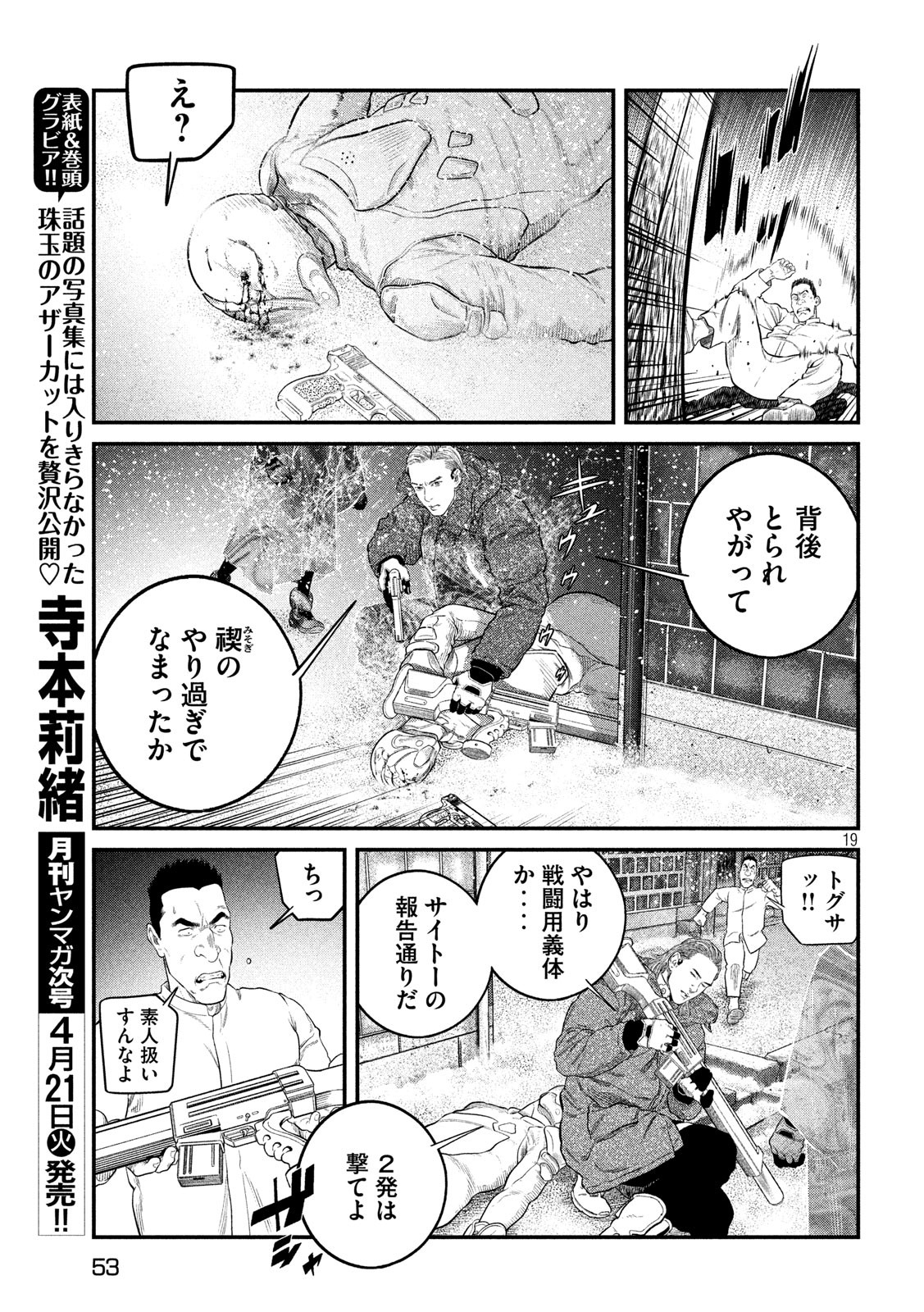 攻殻機動隊 第7話 - Page 20