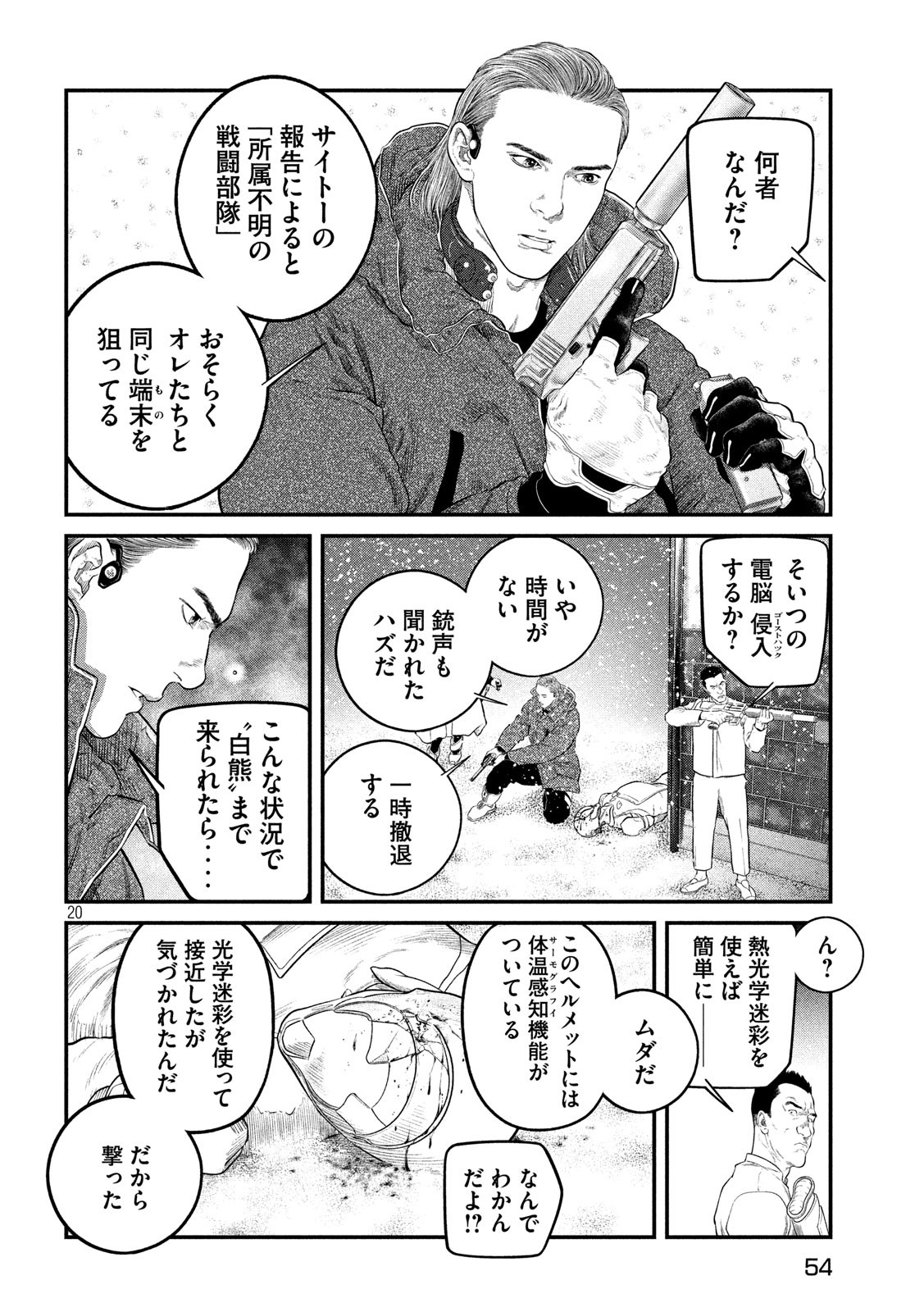 攻殻機動隊 第7話 - Page 21