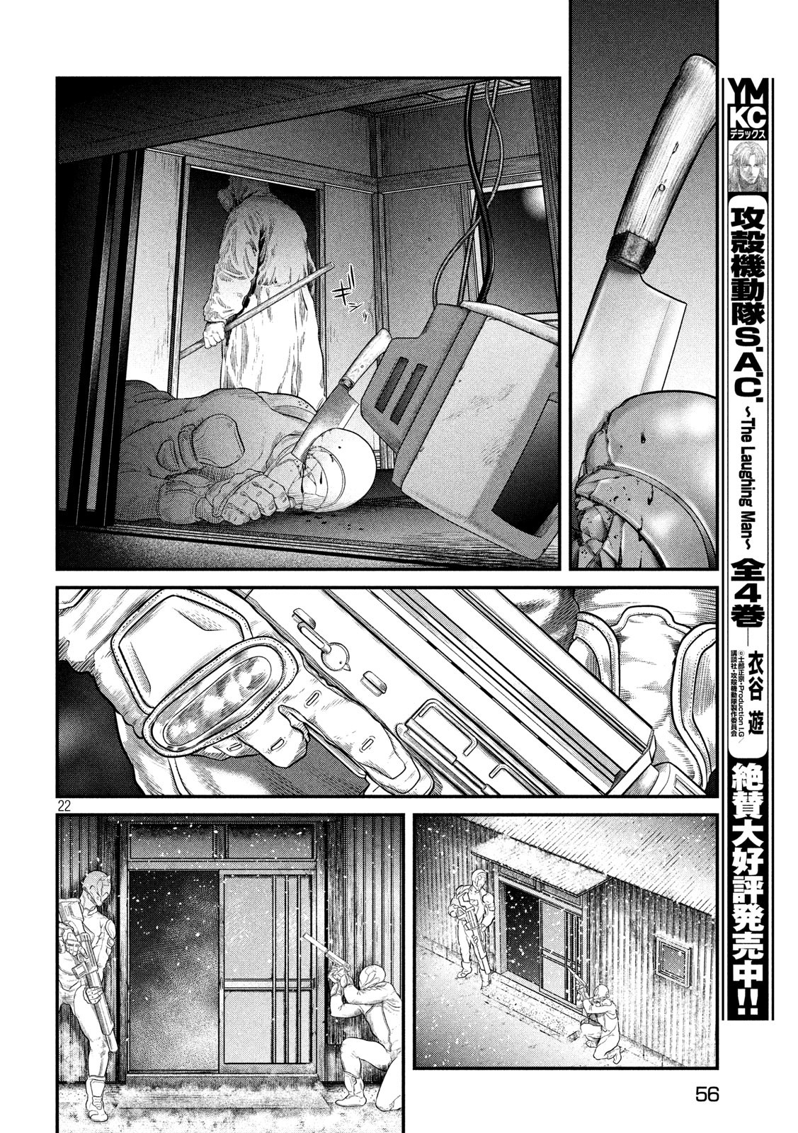 攻殻機動隊 第7話 - Page 23