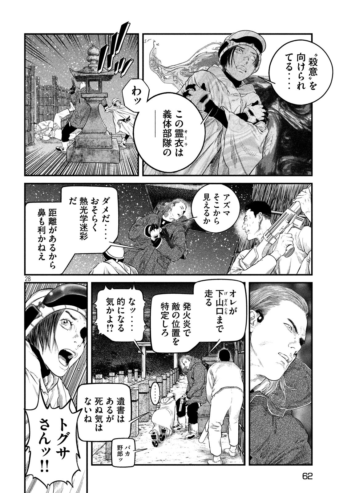 攻殻機動隊 第7話 - Page 29