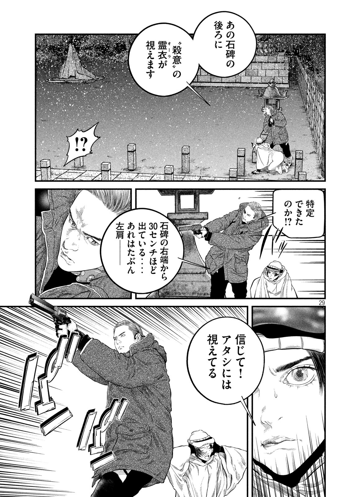 攻殻機動隊 第7話 - Page 30