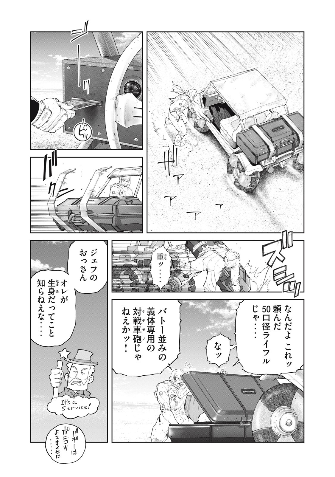 攻殻機動隊 第71話 - Page 3