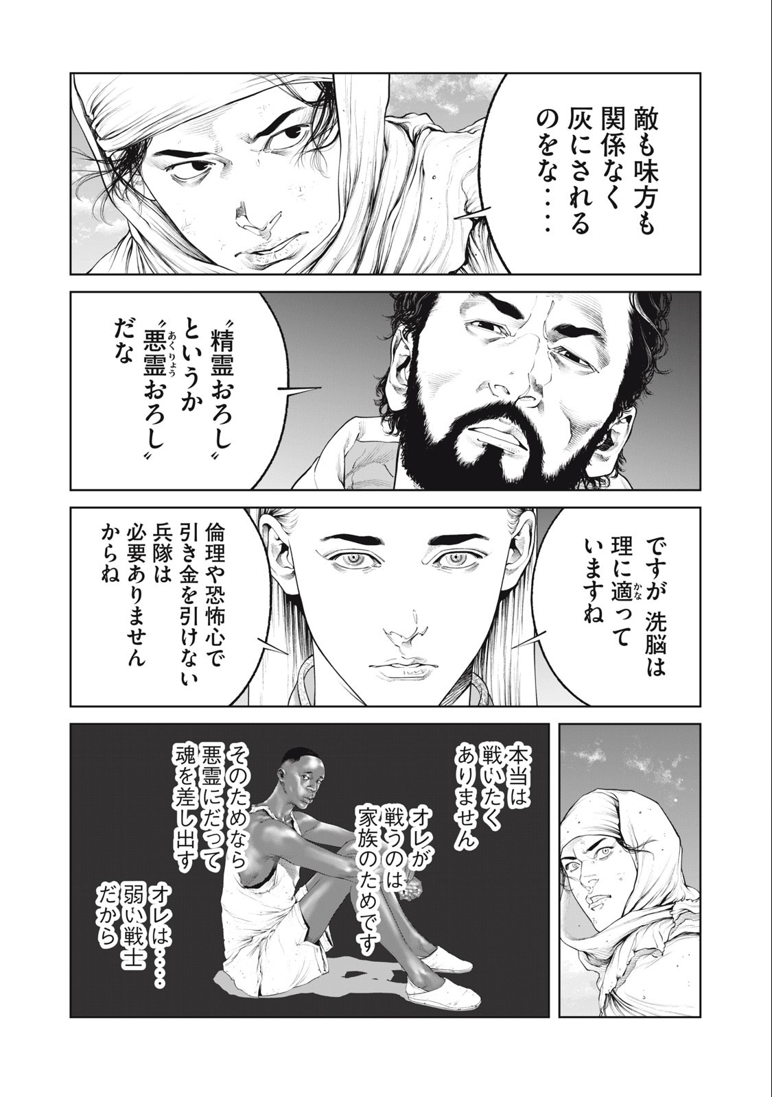 攻殻機動隊 第71話 - Page 9