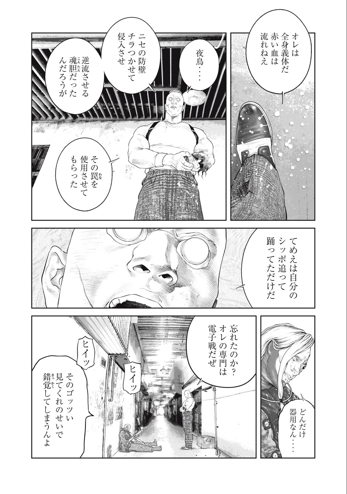 攻殻機動隊 第74話 - Page 3