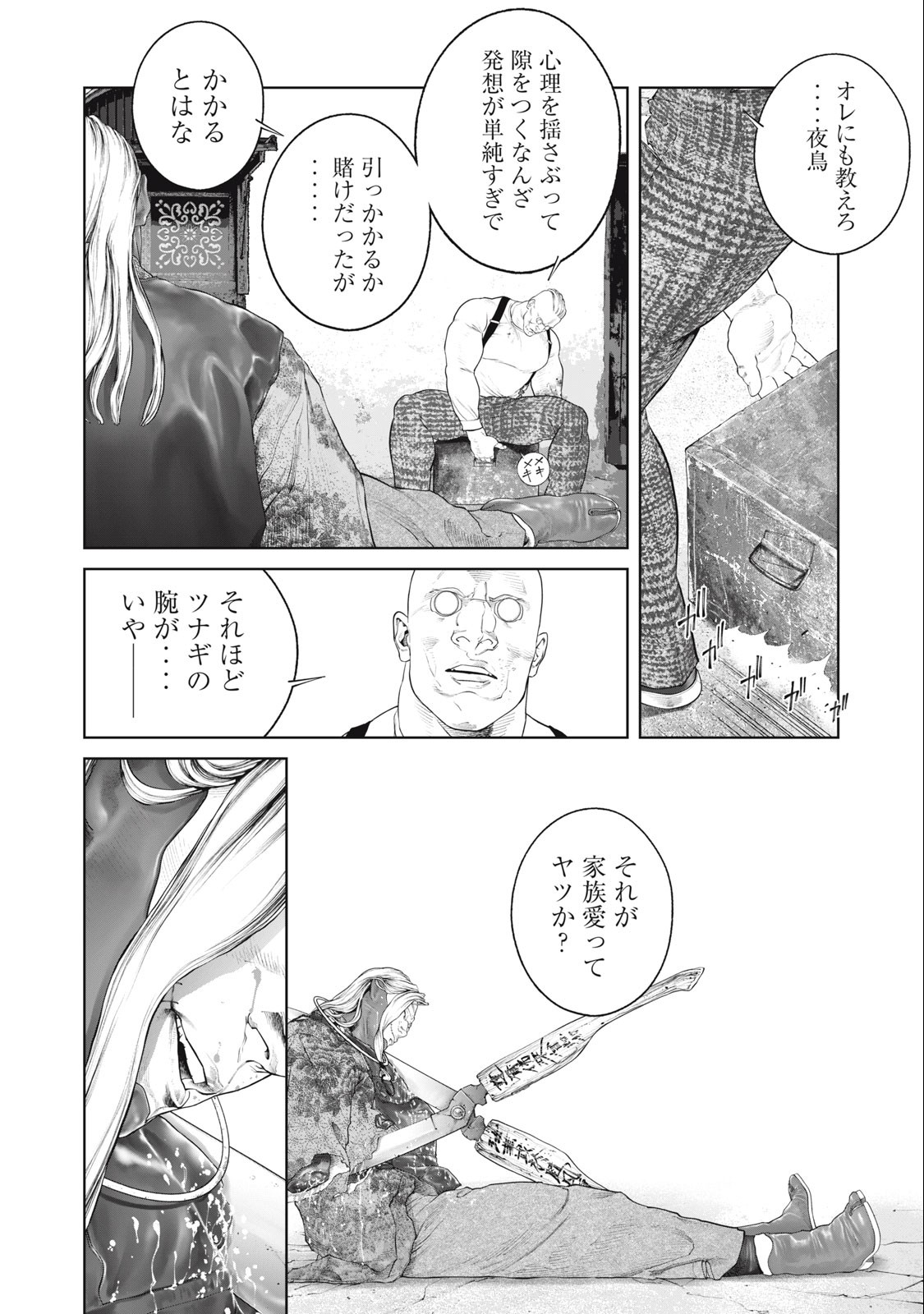 攻殻機動隊 第74話 - Page 4