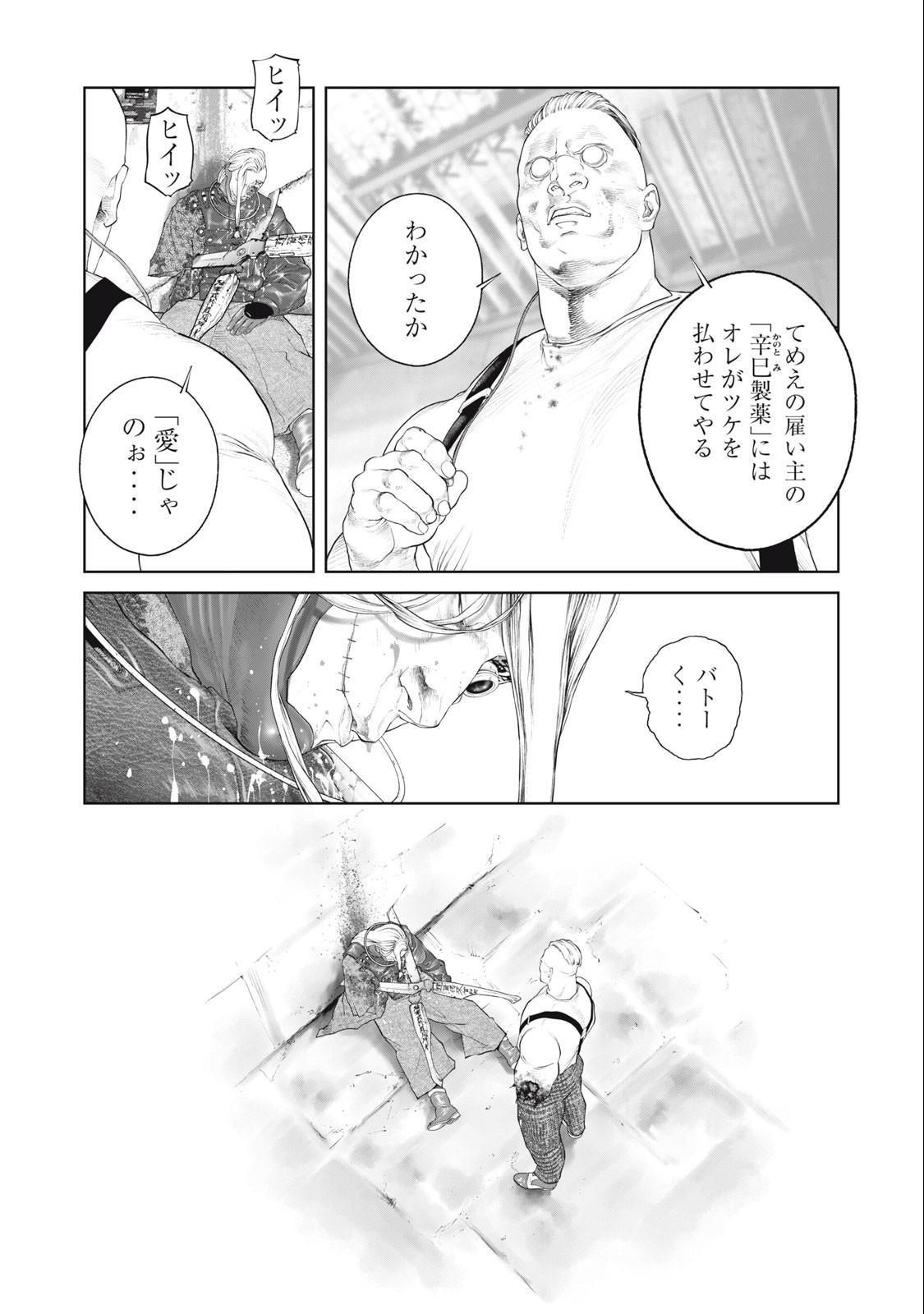 攻殻機動隊 第74話 - Page 7