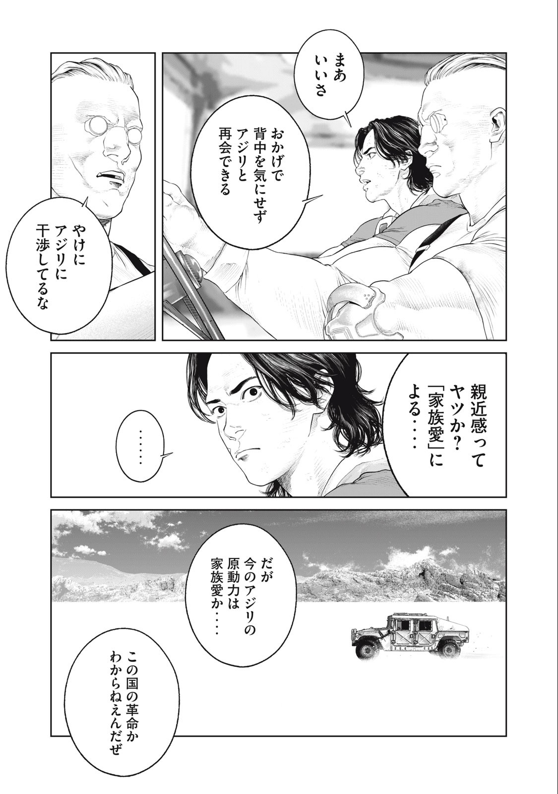 攻殻機動隊 第74話 - Page 9