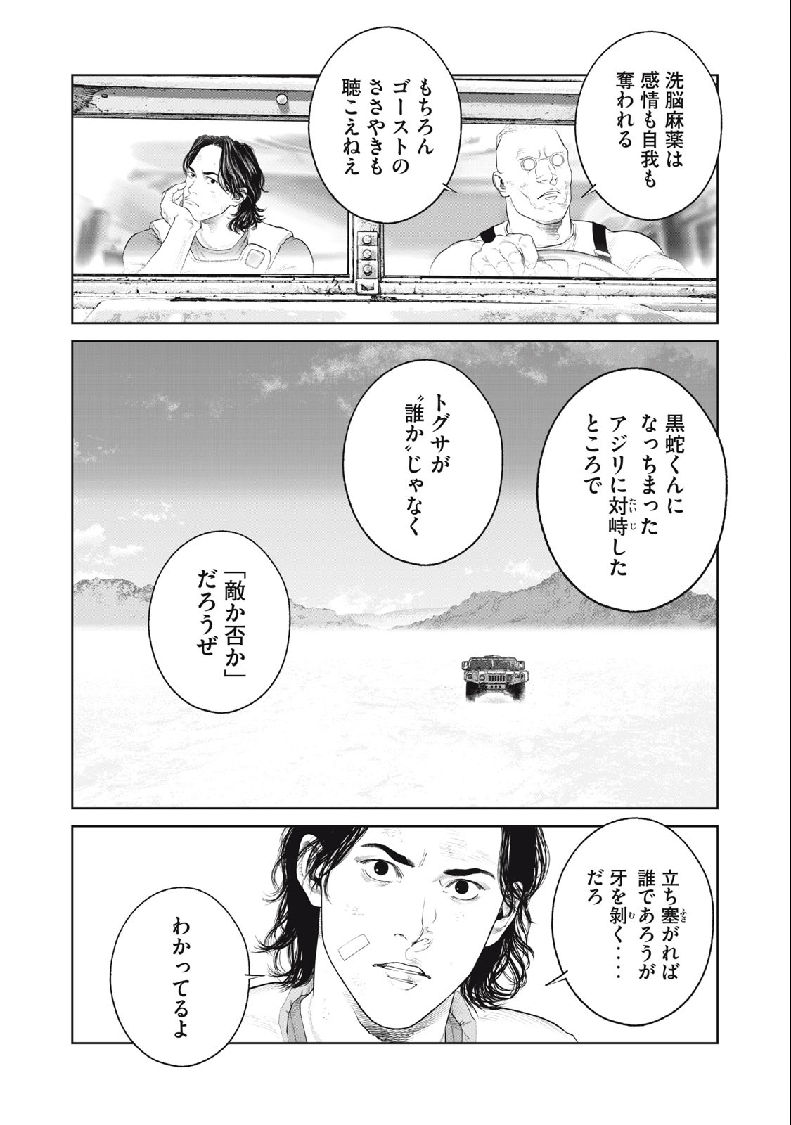 攻殻機動隊 第74話 - Page 10