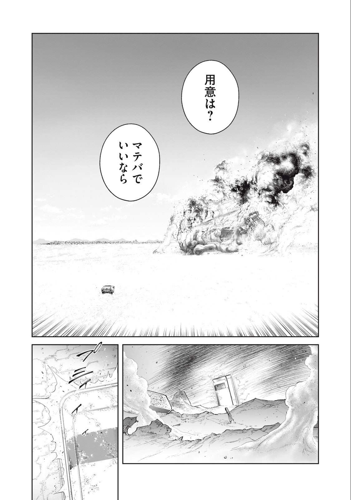 攻殻機動隊 第74話 - Page 11