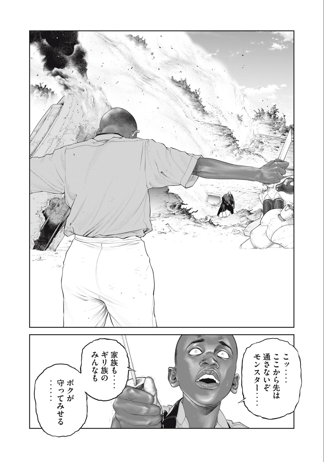 攻殻機動隊 第74話 - Page 14