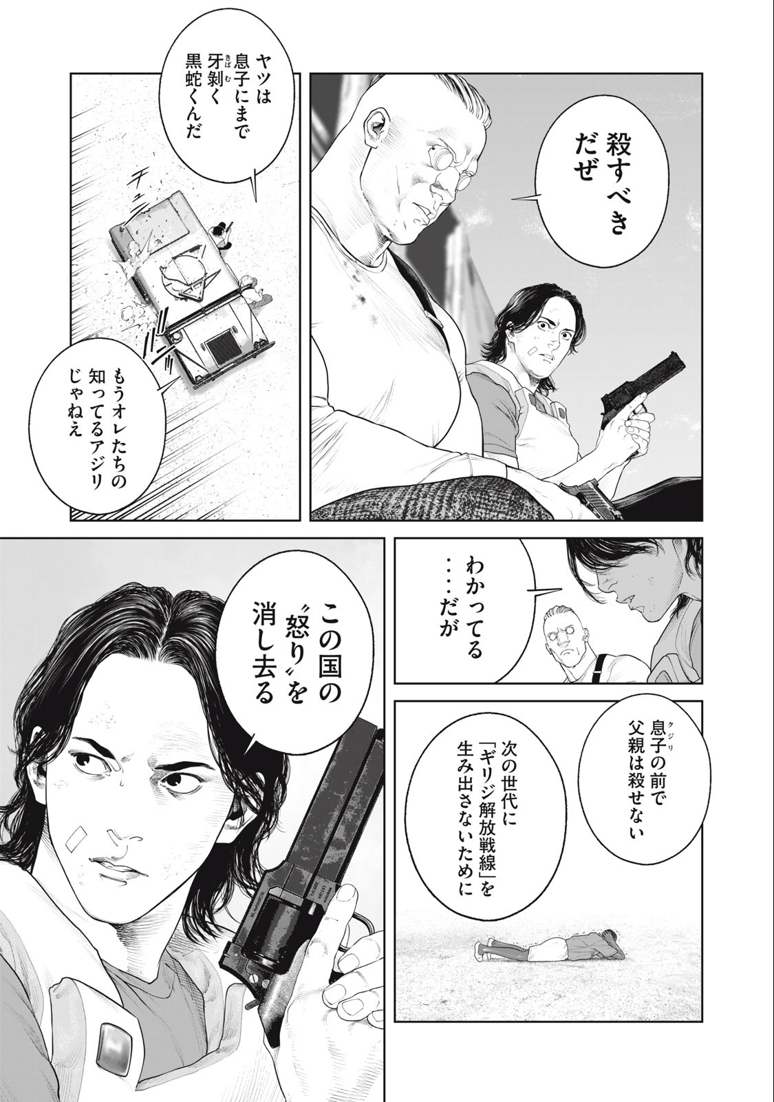 攻殻機動隊 第75話 - Page 7