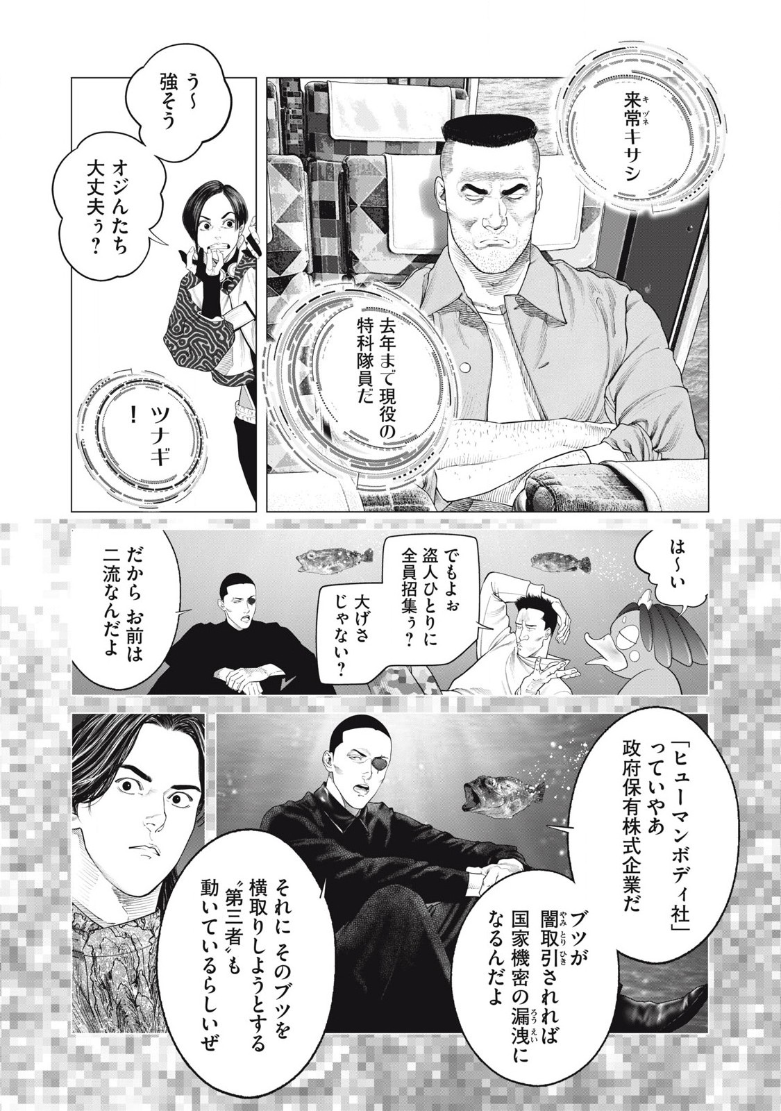 攻殻機動隊 第79話 - Page 5