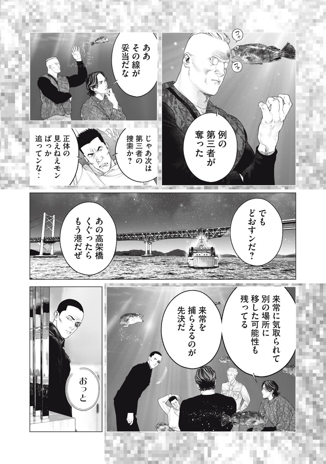 攻殻機動隊 第79話 - Page 8