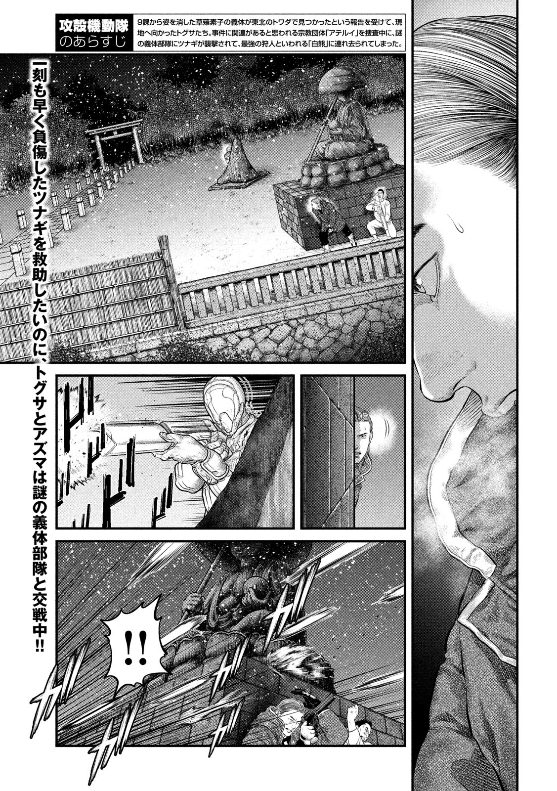 攻殻機動隊 第8話 - Page 3