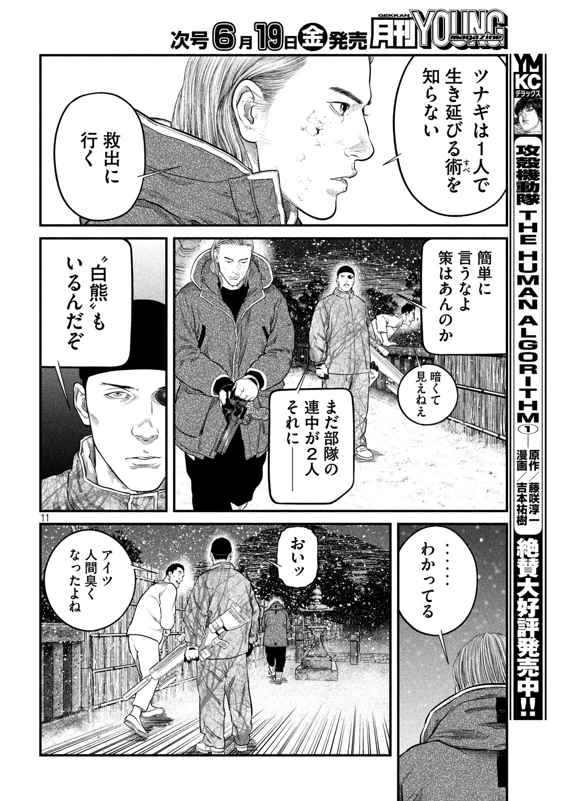 攻殻機動隊 第8話 - Page 12