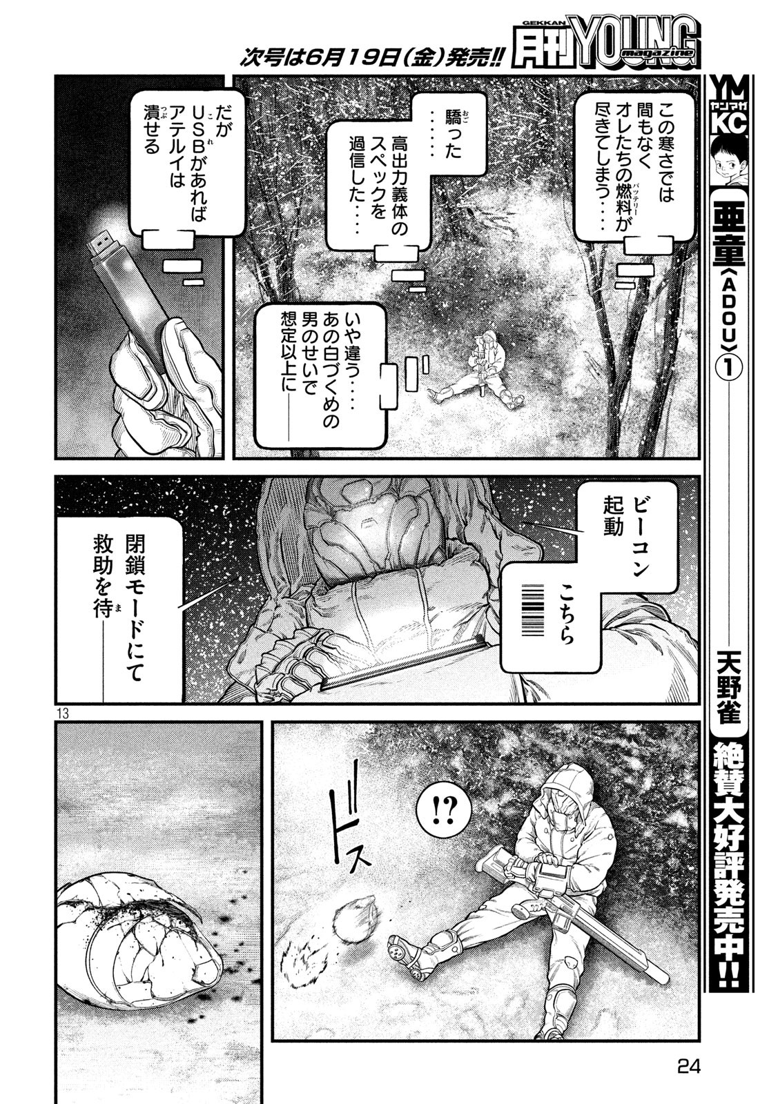 攻殻機動隊 第8話 - Page 14