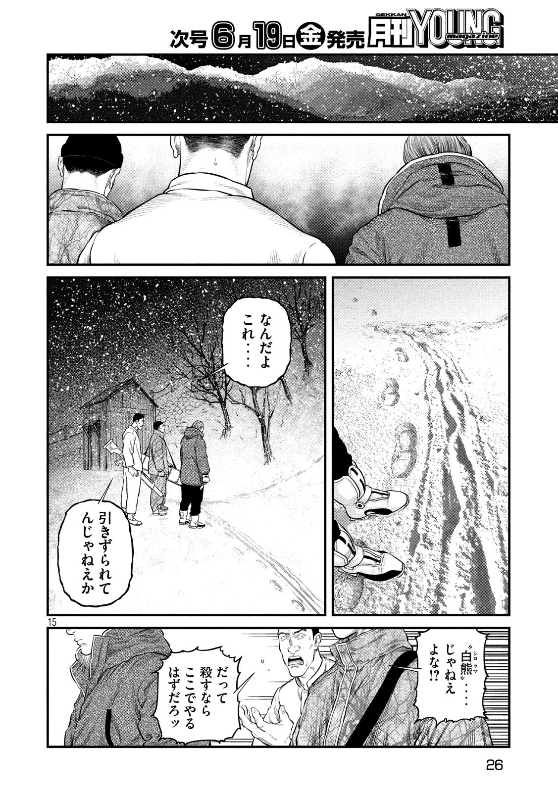 攻殻機動隊 第8話 - Page 16