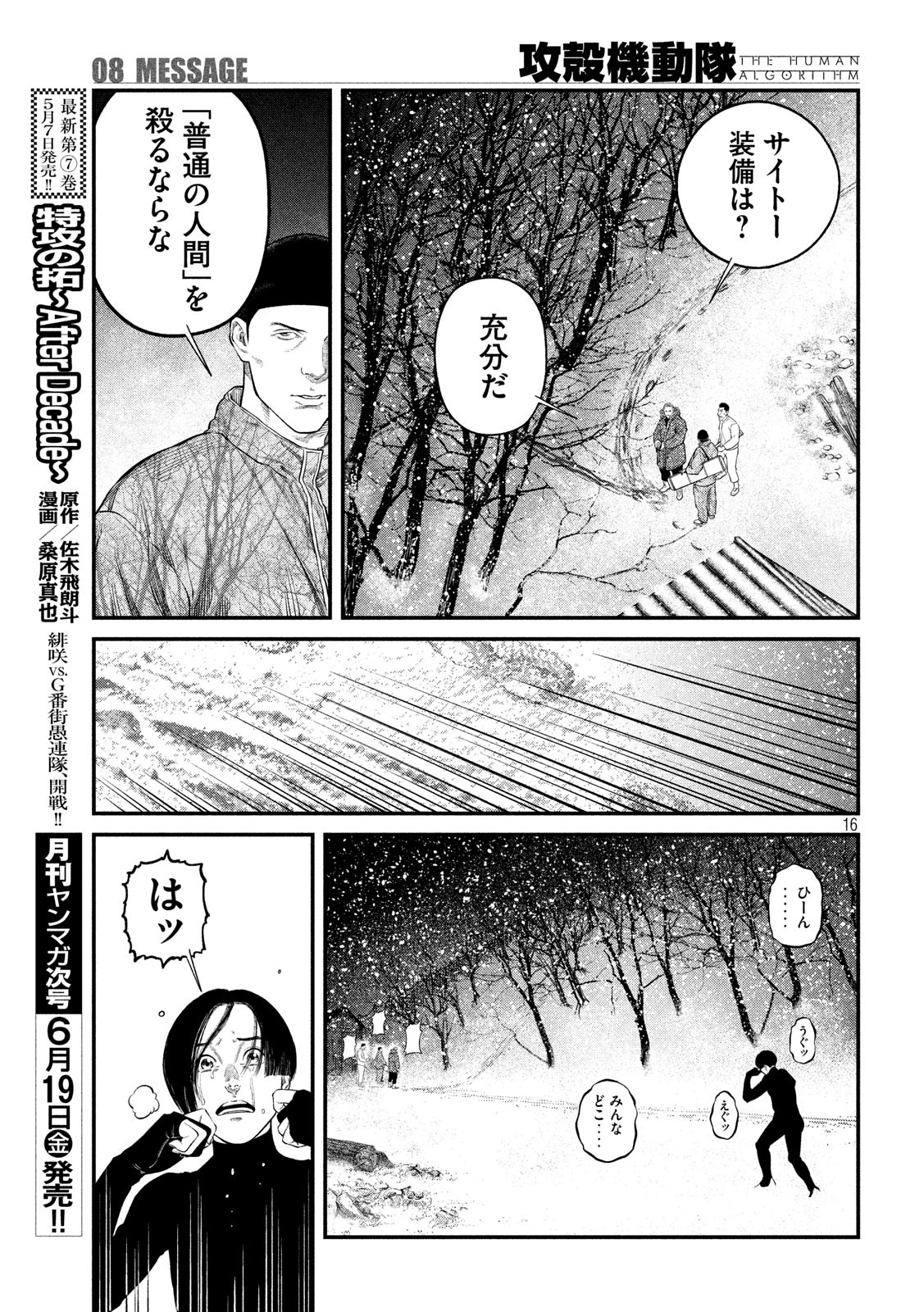 攻殻機動隊 第8話 - Page 17