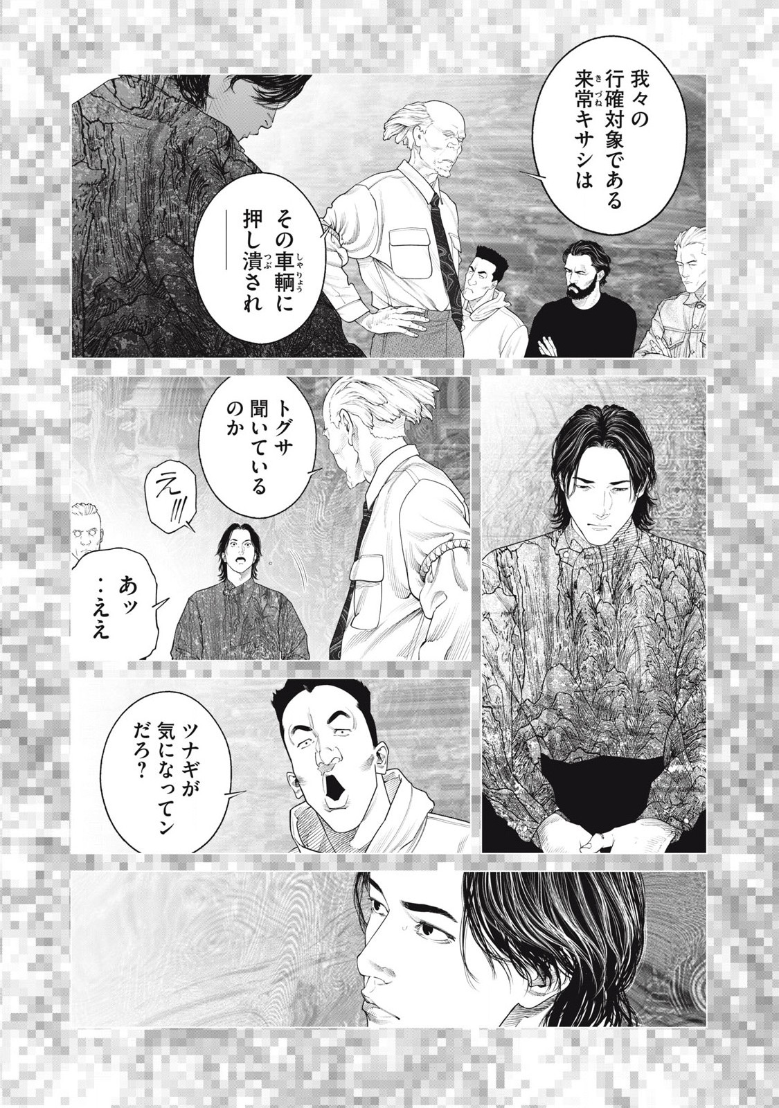 攻殻機動隊 第80話 - Page 2