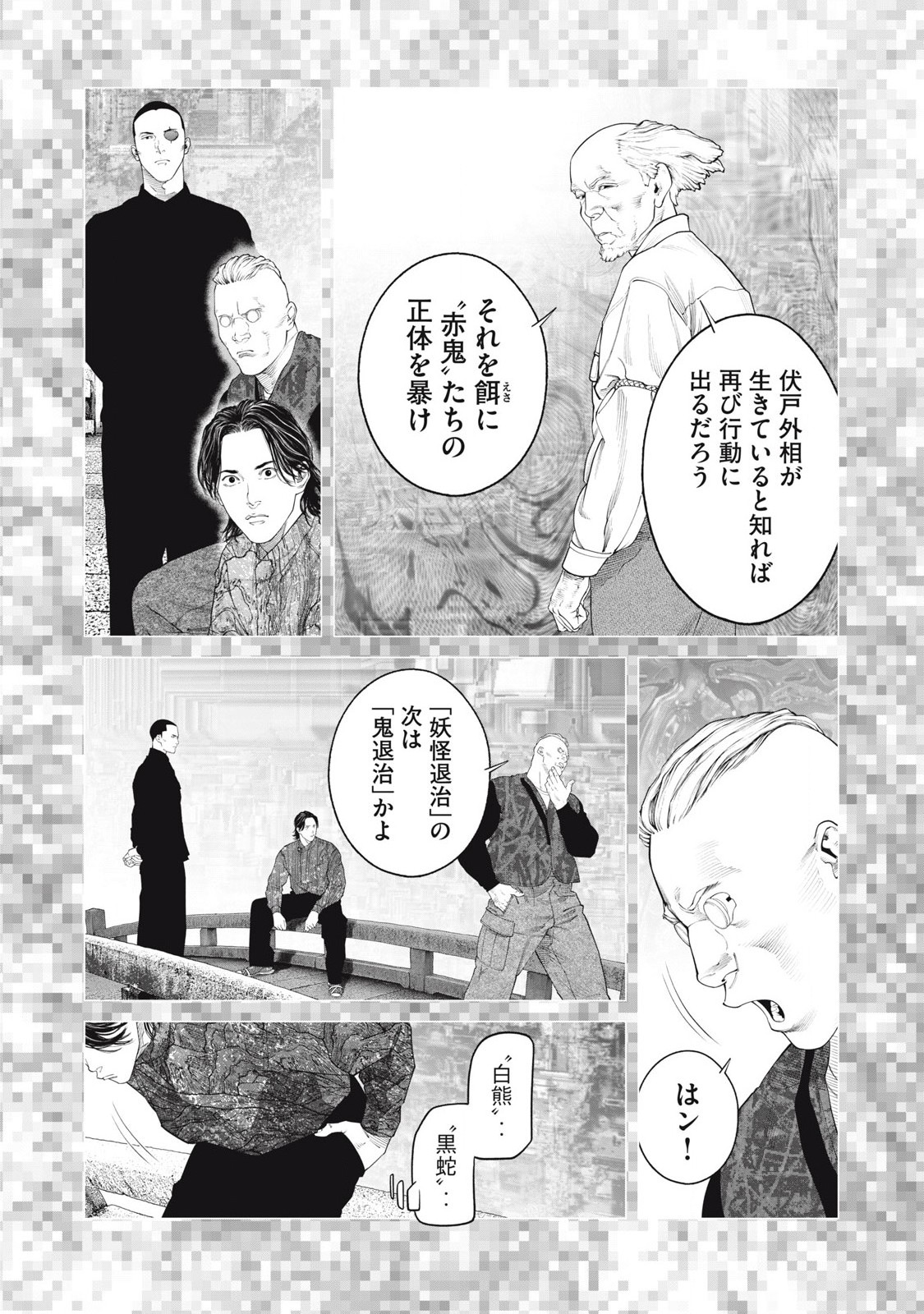 攻殻機動隊 第80話 - Page 9