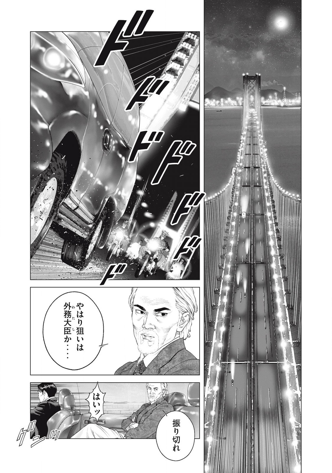 攻殻機動隊 第82話 - Page 1