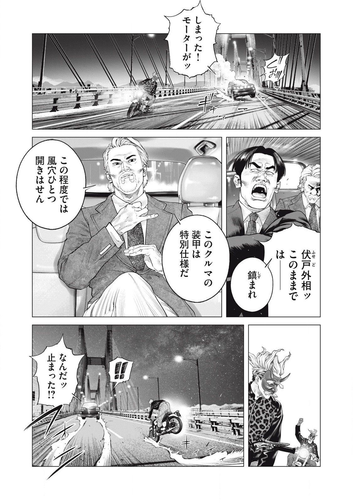 攻殻機動隊 第82話 - Page 3