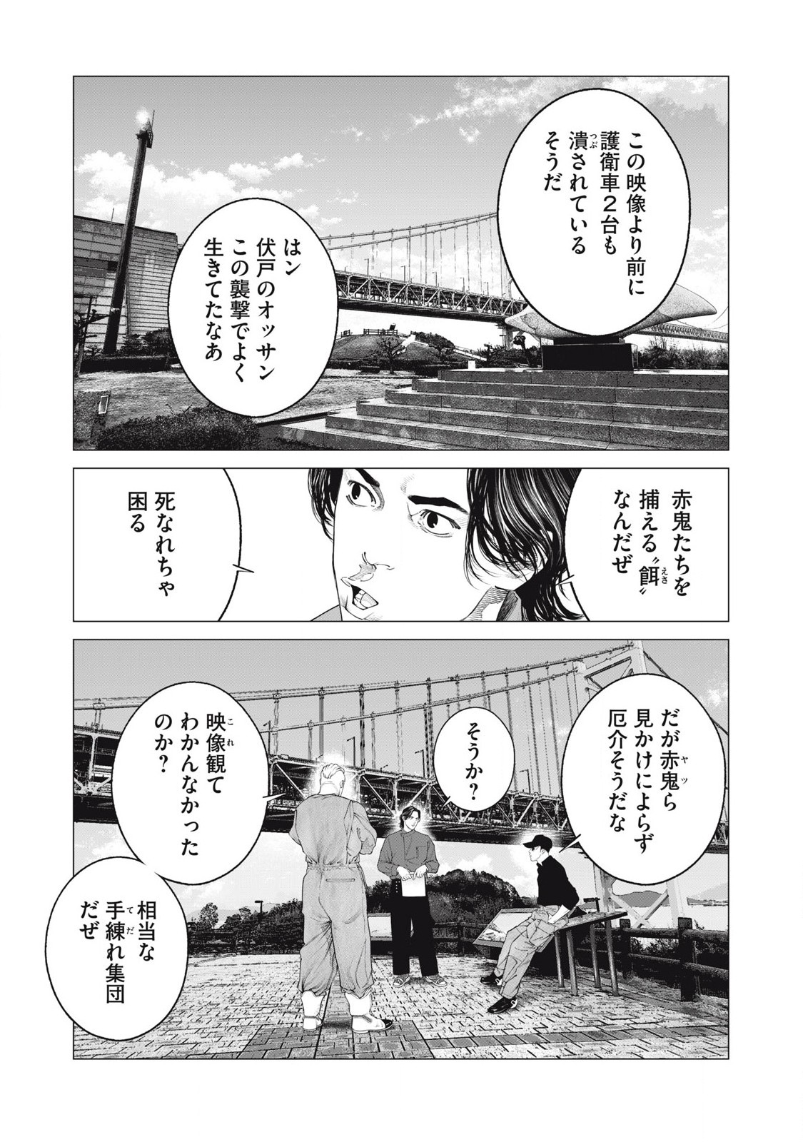 攻殻機動隊 第82話 - Page 9