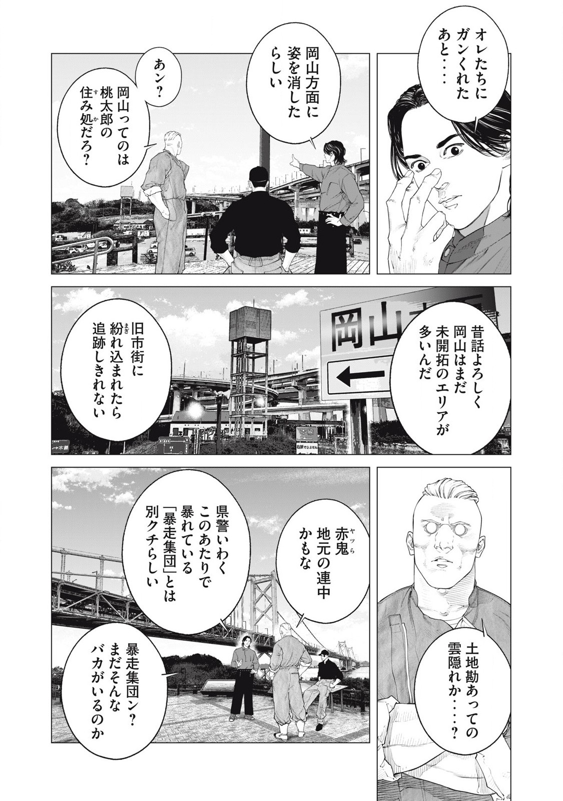 攻殻機動隊 第82話 - Page 11