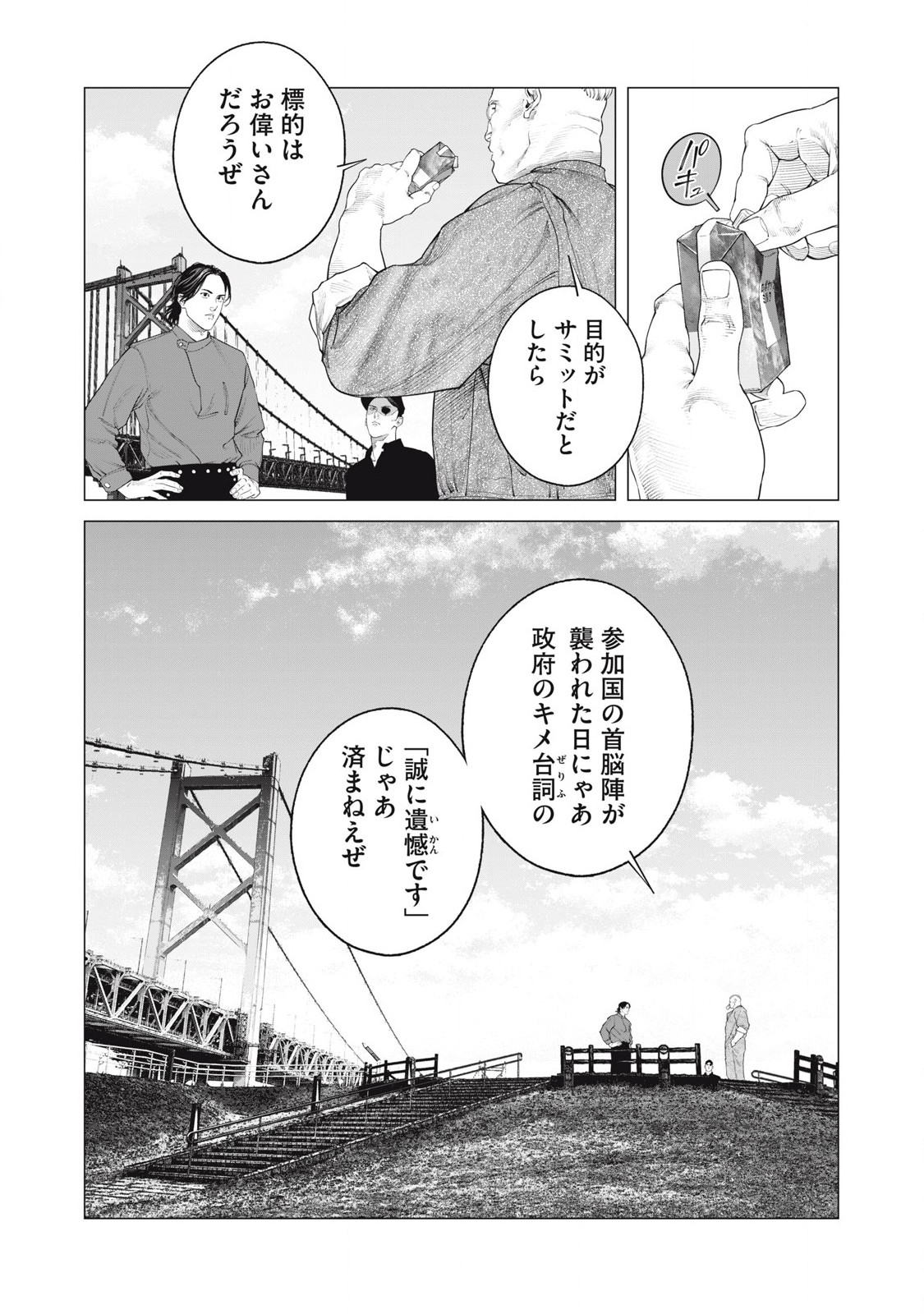 攻殻機動隊 第82話 - Page 13