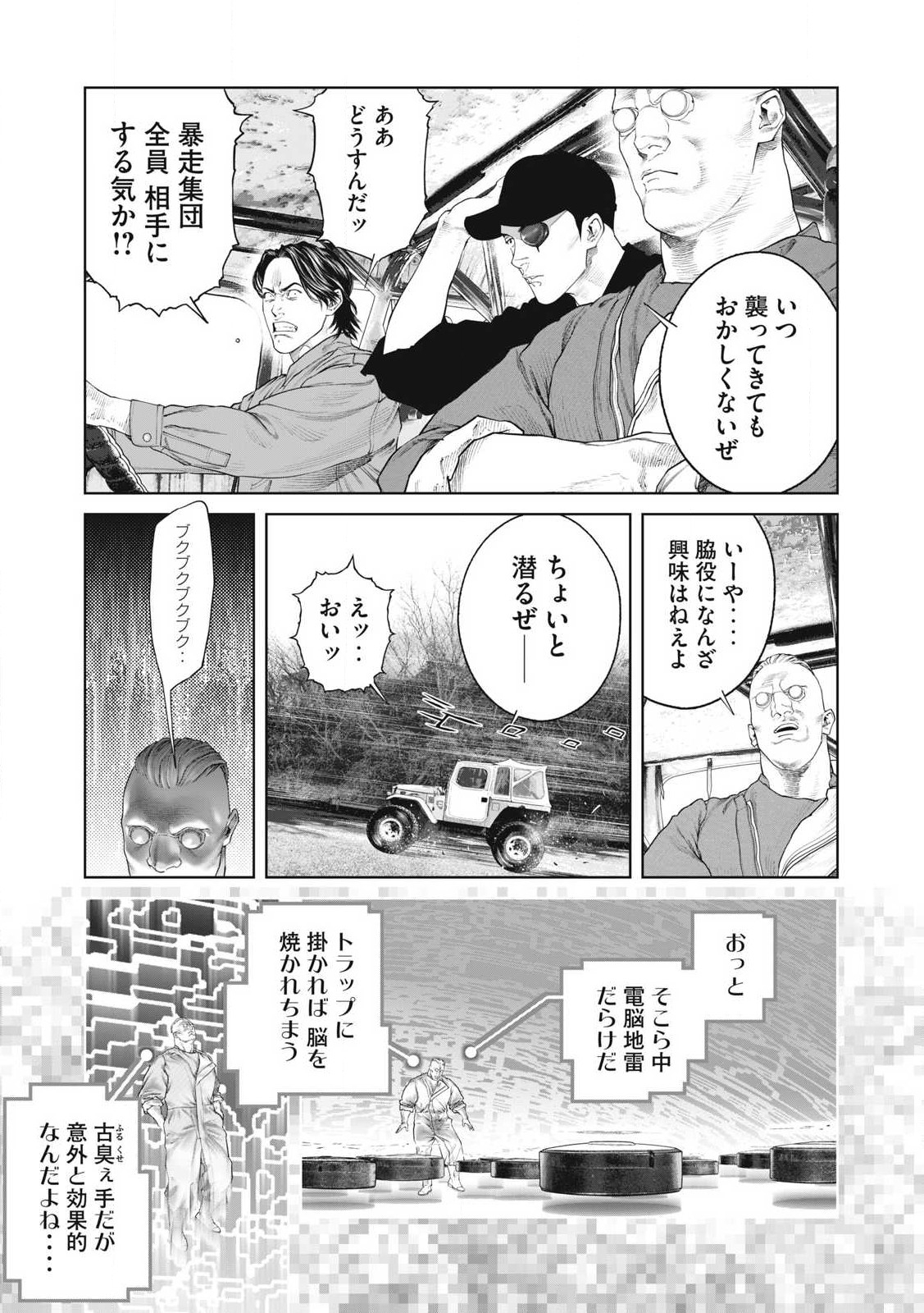 攻殻機動隊 第83話 - Page 11