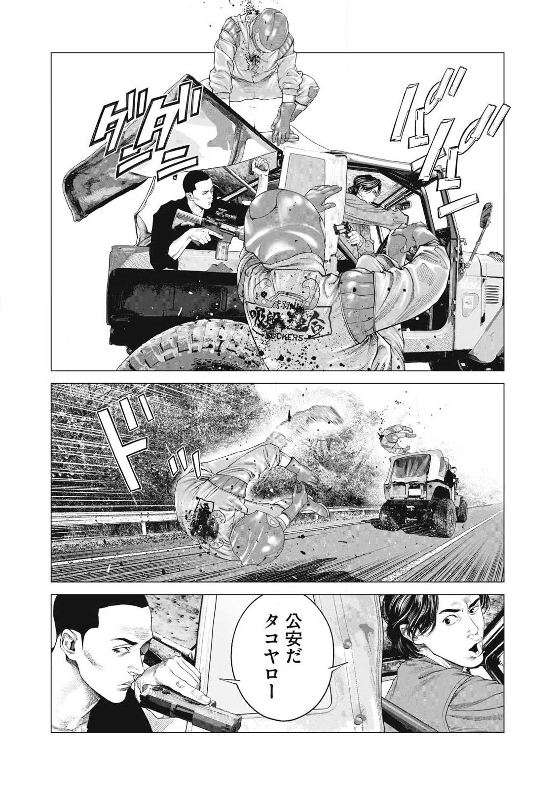 攻殻機動隊 第84話 - Page 8