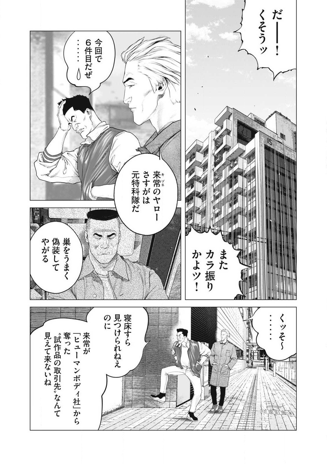 攻殻機動隊 第85話 - Page 5