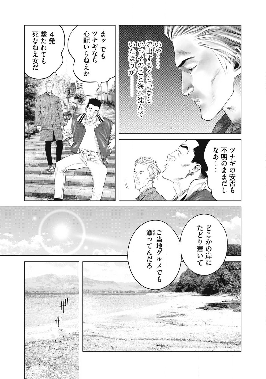 攻殻機動隊 第85話 - Page 7