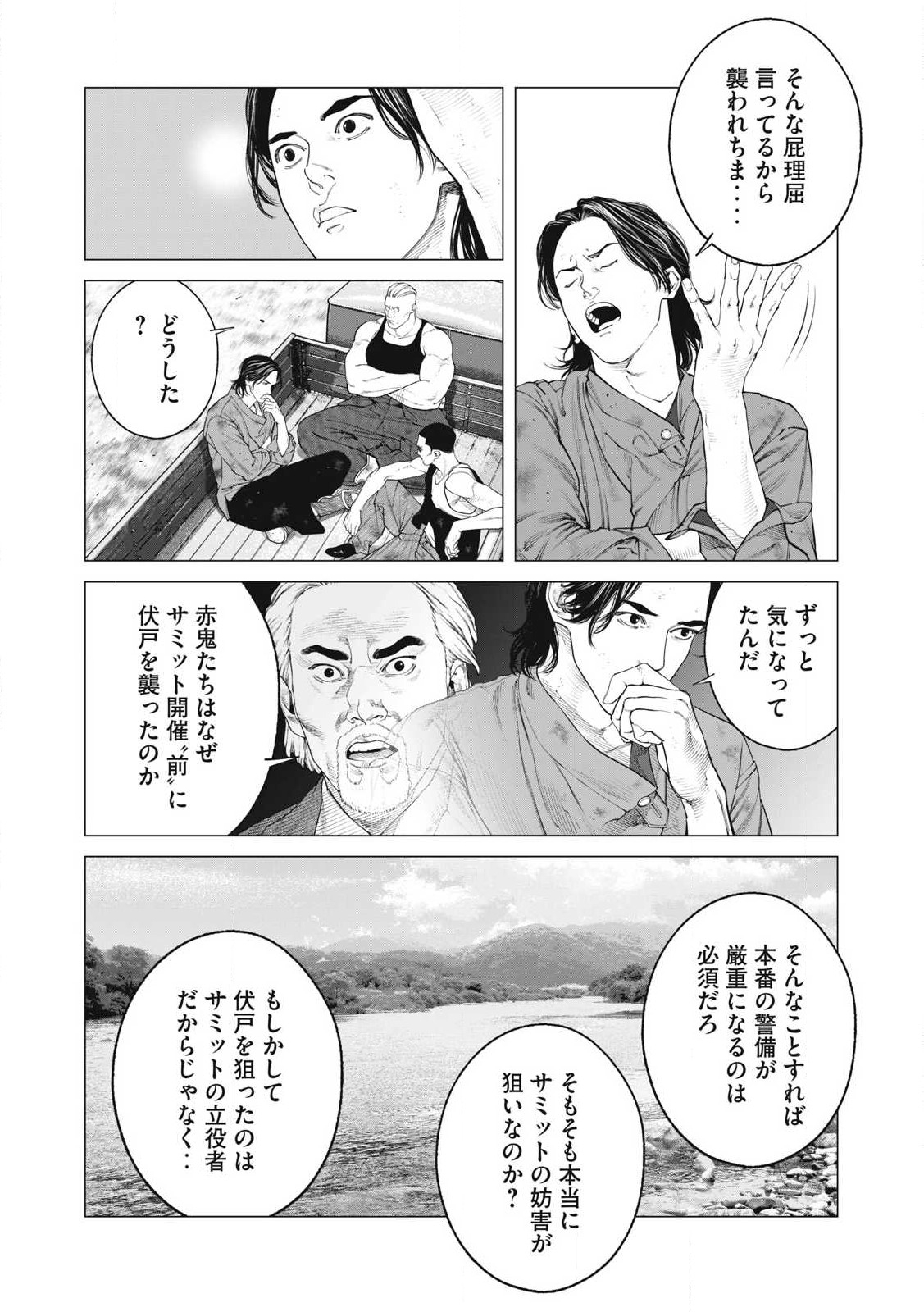 攻殻機動隊 第86話 - Page 14