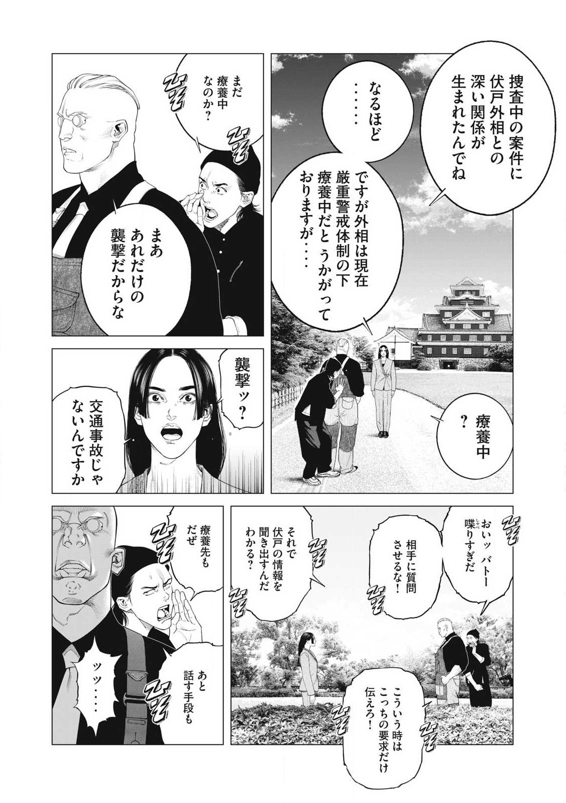 攻殻機動隊 第87話 - Page 4