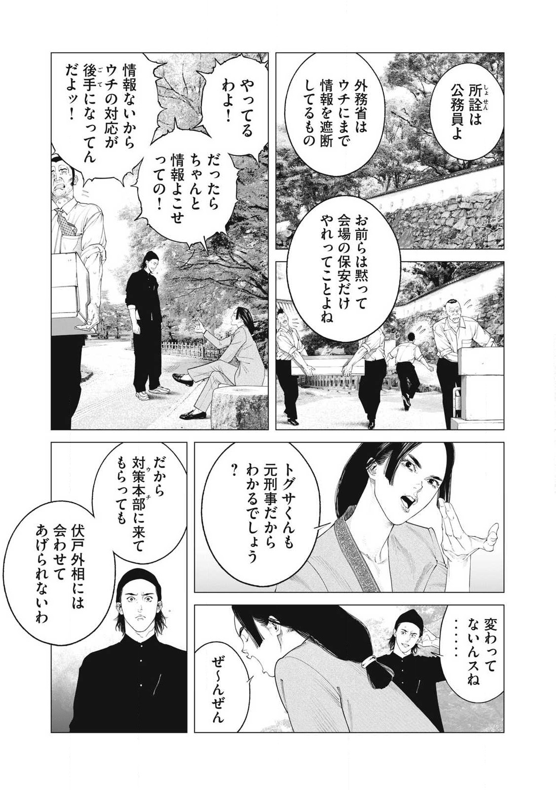 攻殻機動隊 第87話 - Page 7