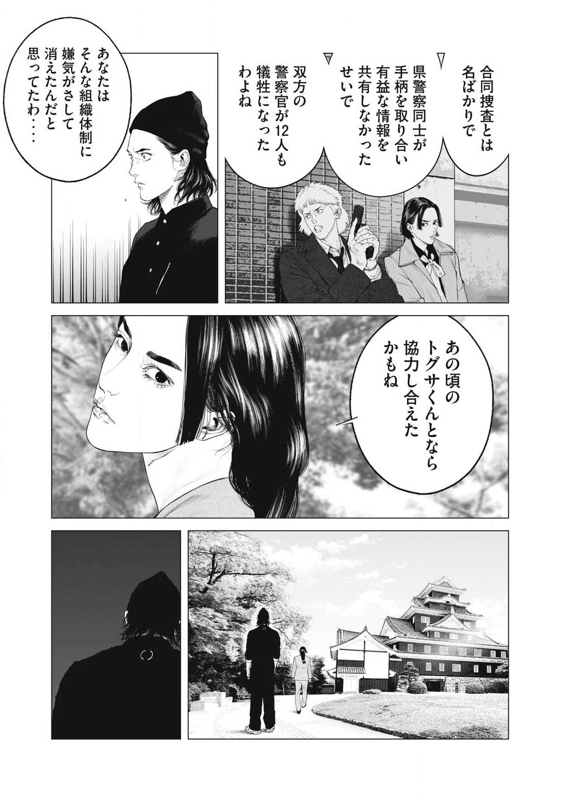 攻殻機動隊 第87話 - Page 9