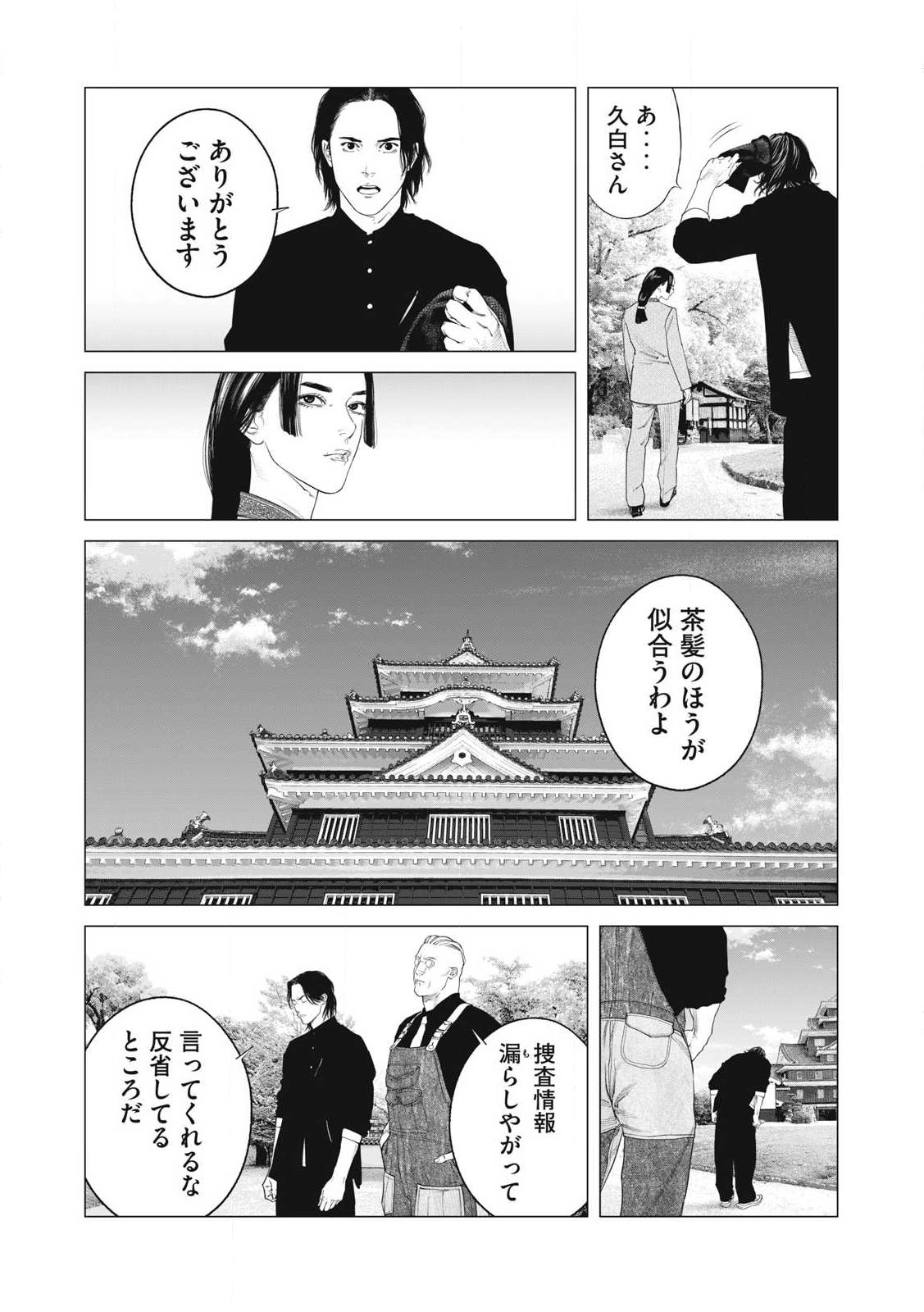 攻殻機動隊 第87話 - Page 15