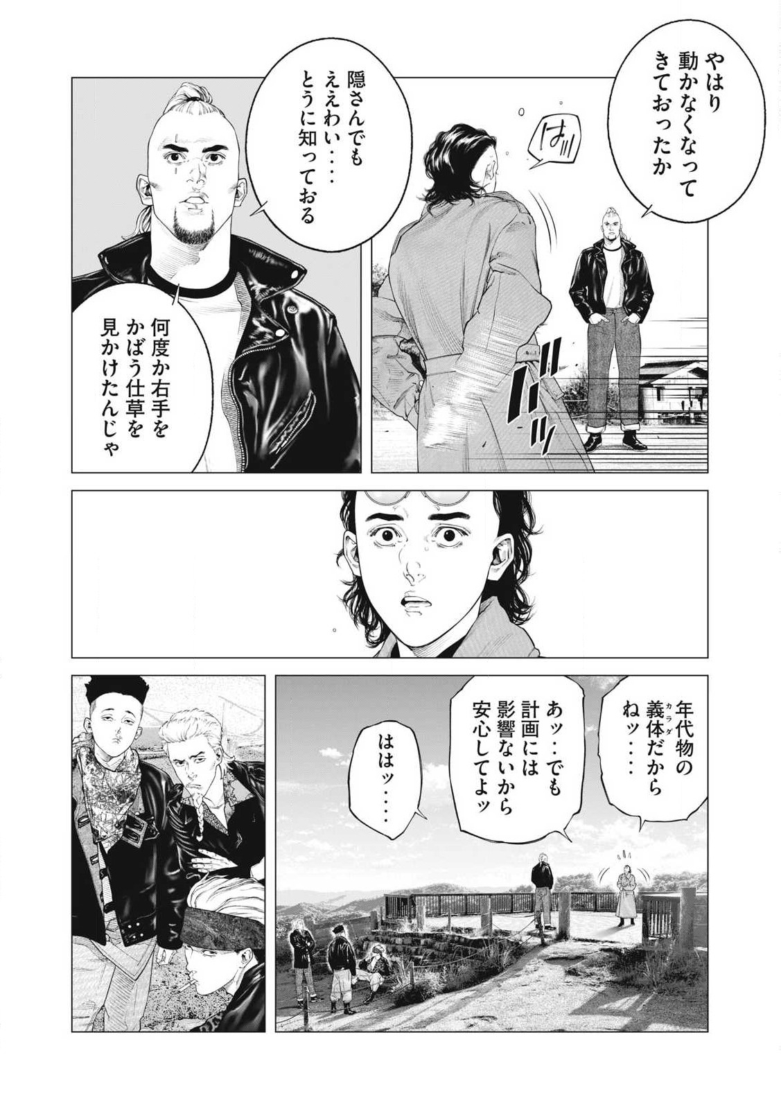 攻殻機動隊 第88話 - Page 4